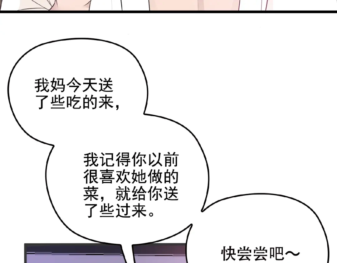 《命中缺君》第27话 发现了你的秘密 第28页