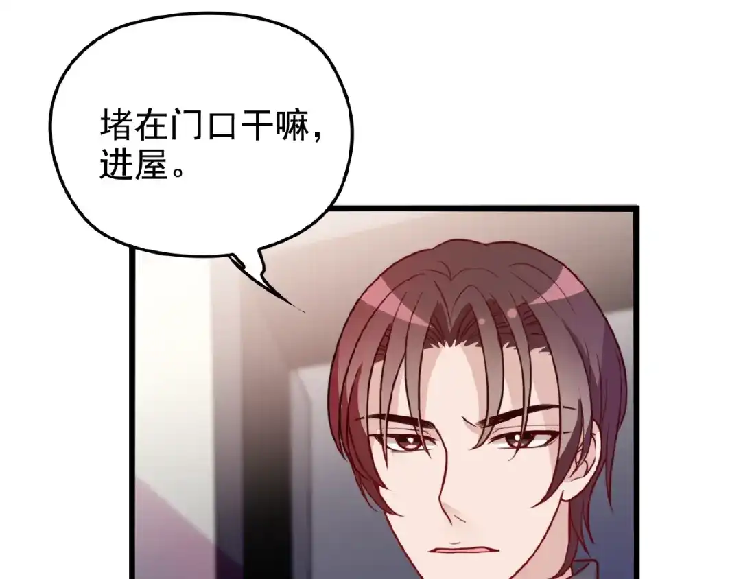 《命中缺君》第27话 发现了你的秘密 第75页