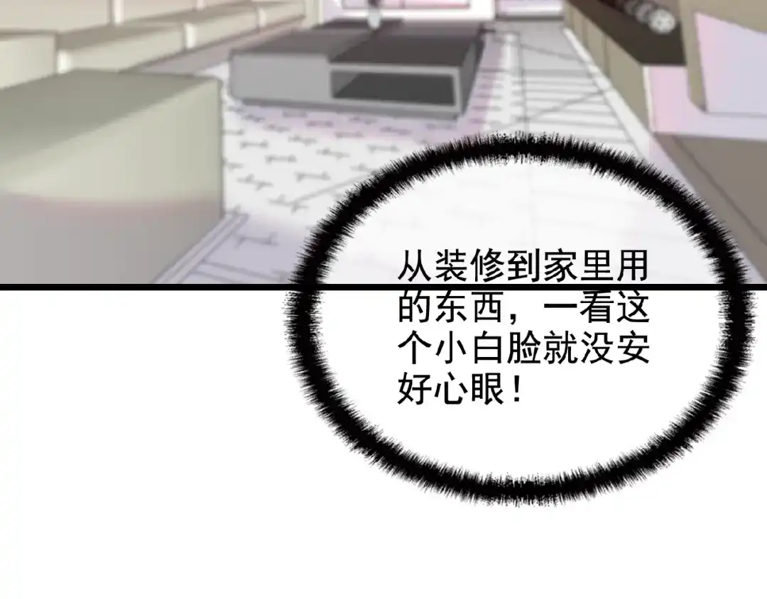 《命中缺君》第27话 发现了你的秘密 第74页