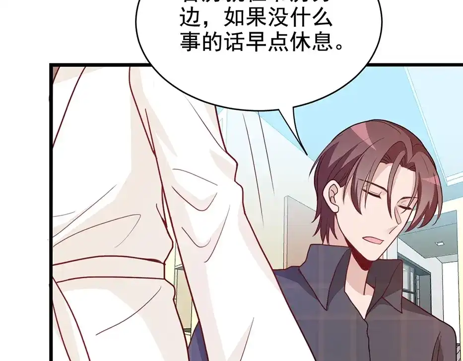 《命中缺君》第27话 发现了你的秘密 第85页