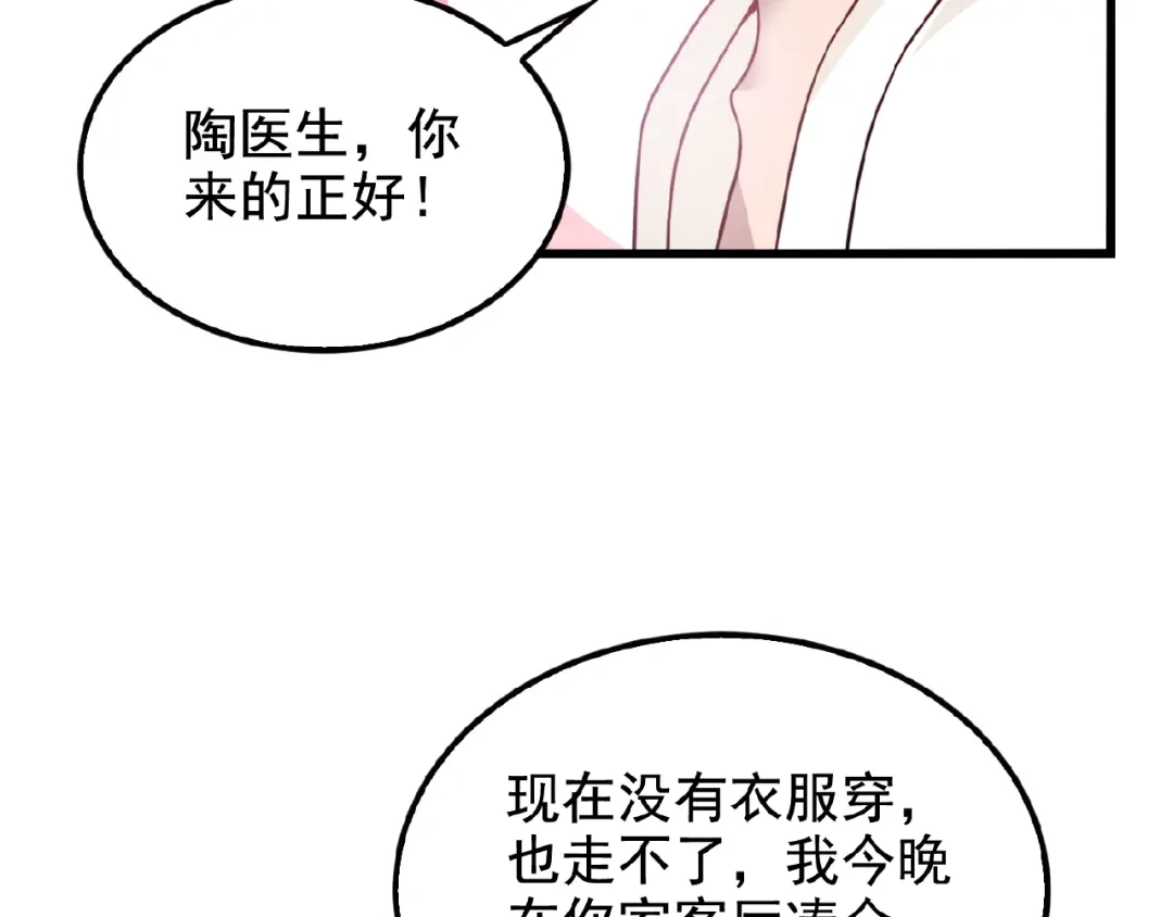《命中缺君》第27话 发现了你的秘密 第52页