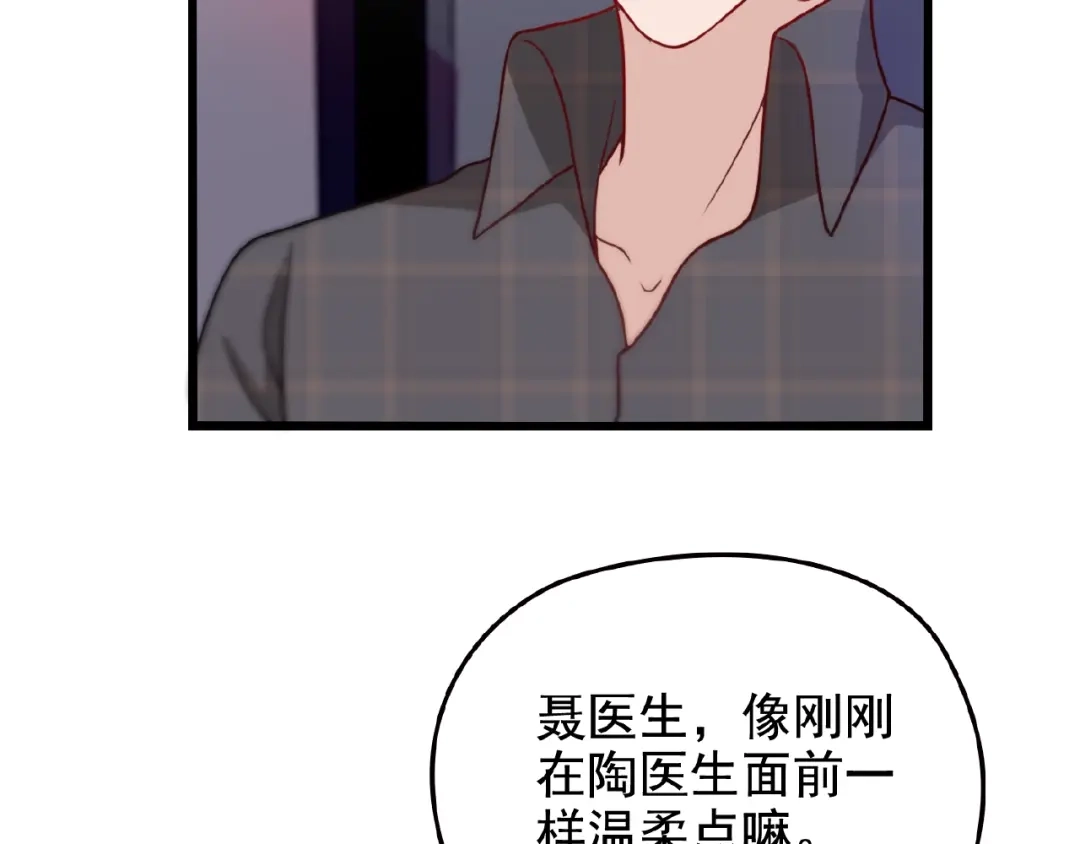《命中缺君》第27话 发现了你的秘密 第76页