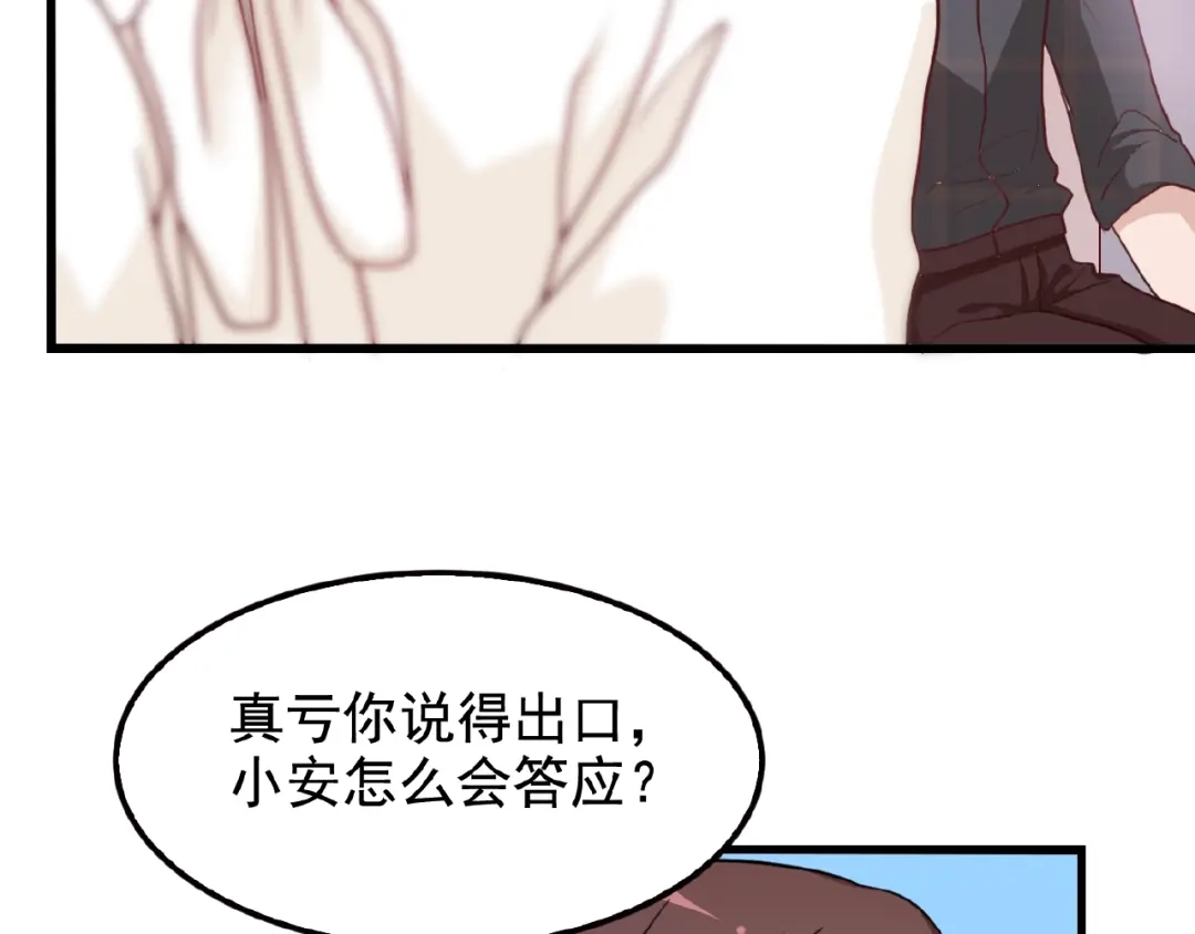 《命中缺君》第27话 发现了你的秘密 第54页