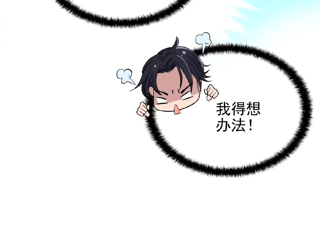 《命中缺君》第27话 发现了你的秘密 第36页