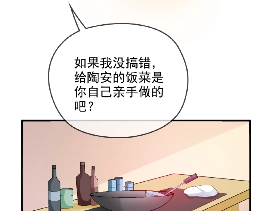 《命中缺君》第28话 你对他的爱可真卑微 第61页