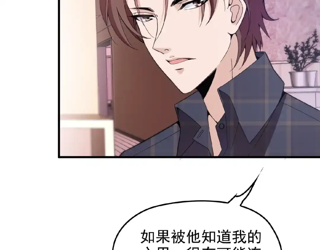《命中缺君》第28话 你对他的爱可真卑微 第44页