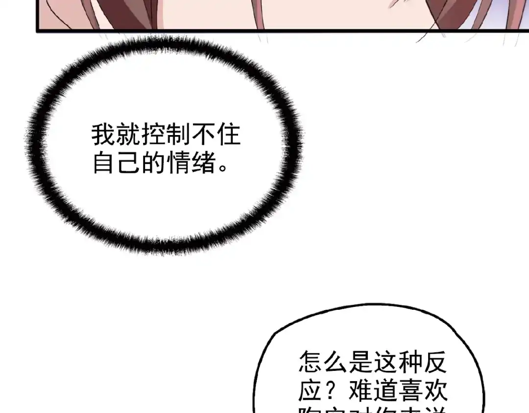 《命中缺君》第28话 你对他的爱可真卑微 第41页