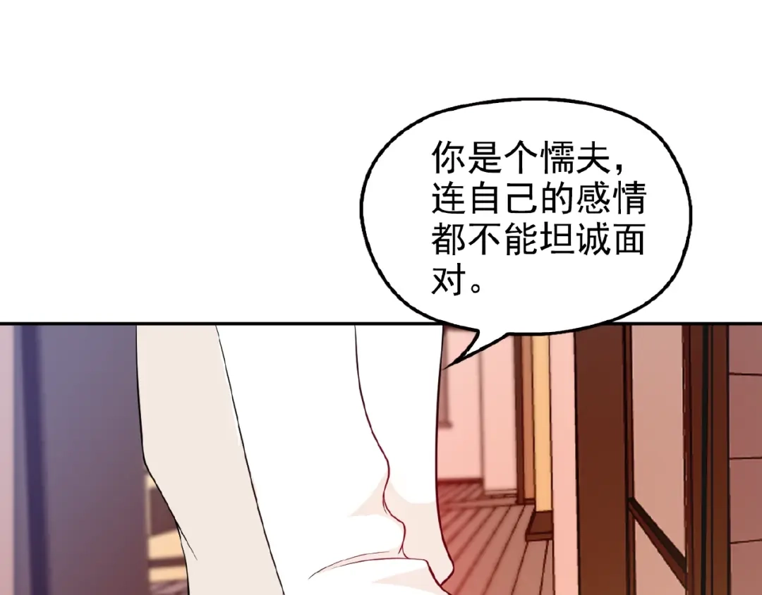 《命中缺君》第28话 你对他的爱可真卑微 第66页