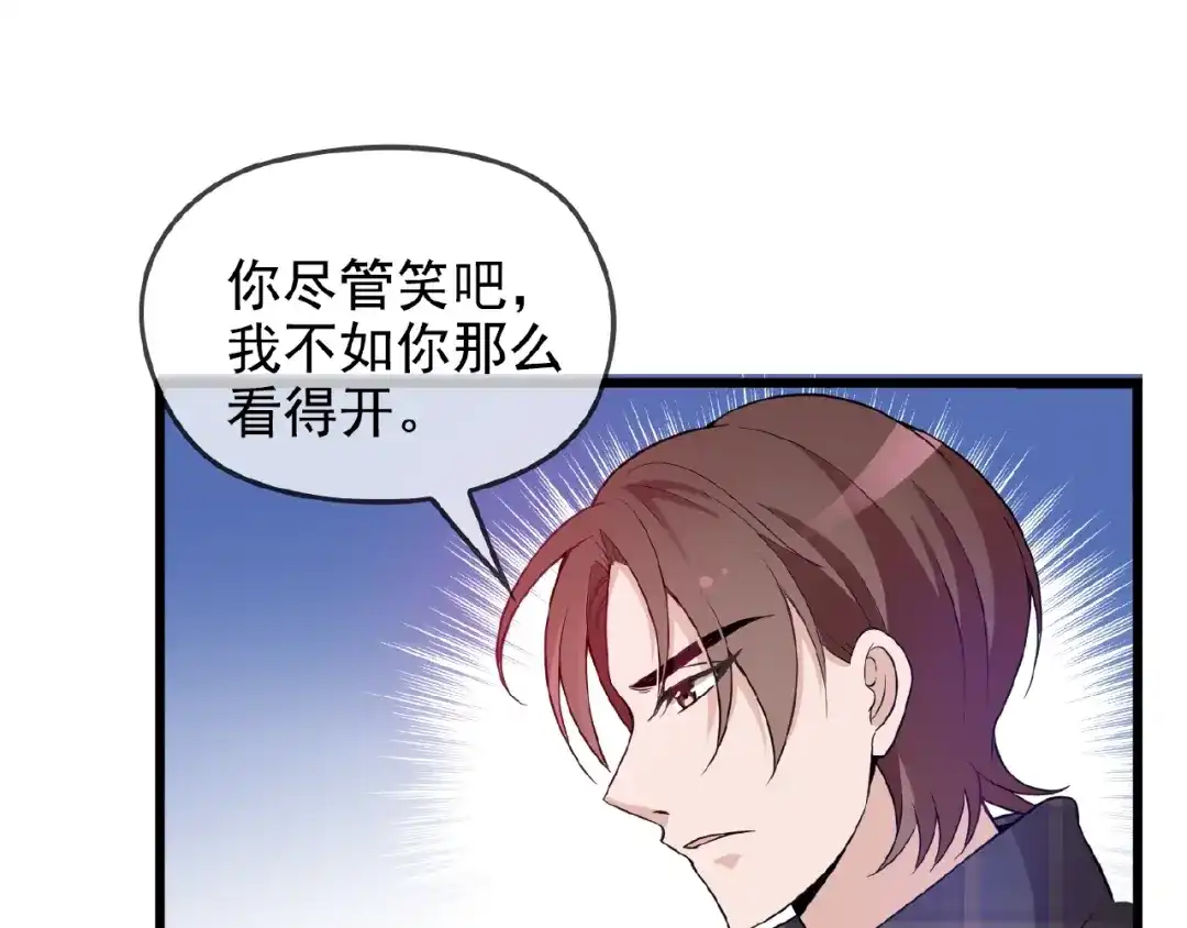 《命中缺君》第28话 你对他的爱可真卑微 第52页