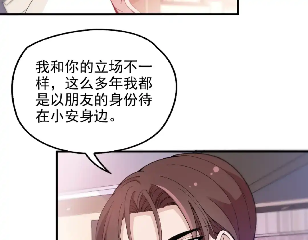 《命中缺君》第28话 你对他的爱可真卑微 第43页