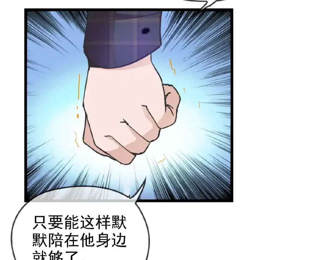 《命中缺君》第28话 你对他的爱可真卑微 第54页