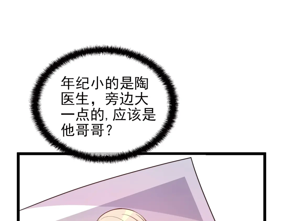 《命中缺君》第28话 你对他的爱可真卑微 第75页