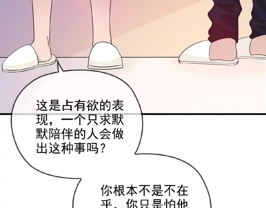 《命中缺君》第28话 你对他的爱可真卑微 第63页