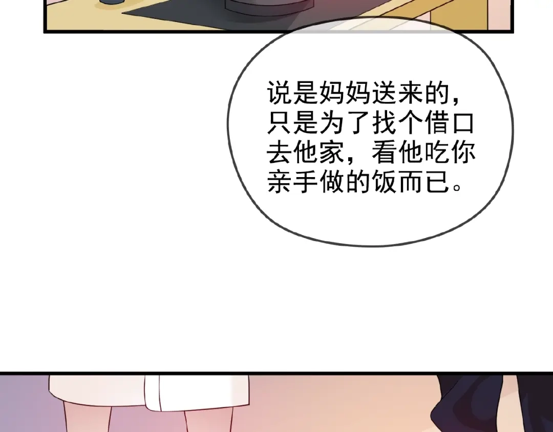 《命中缺君》第28话 你对他的爱可真卑微 第62页