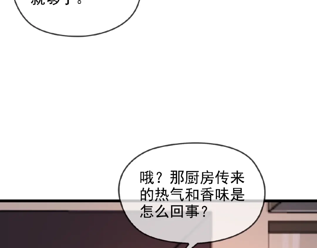 《命中缺君》第28话 你对他的爱可真卑微 第55页