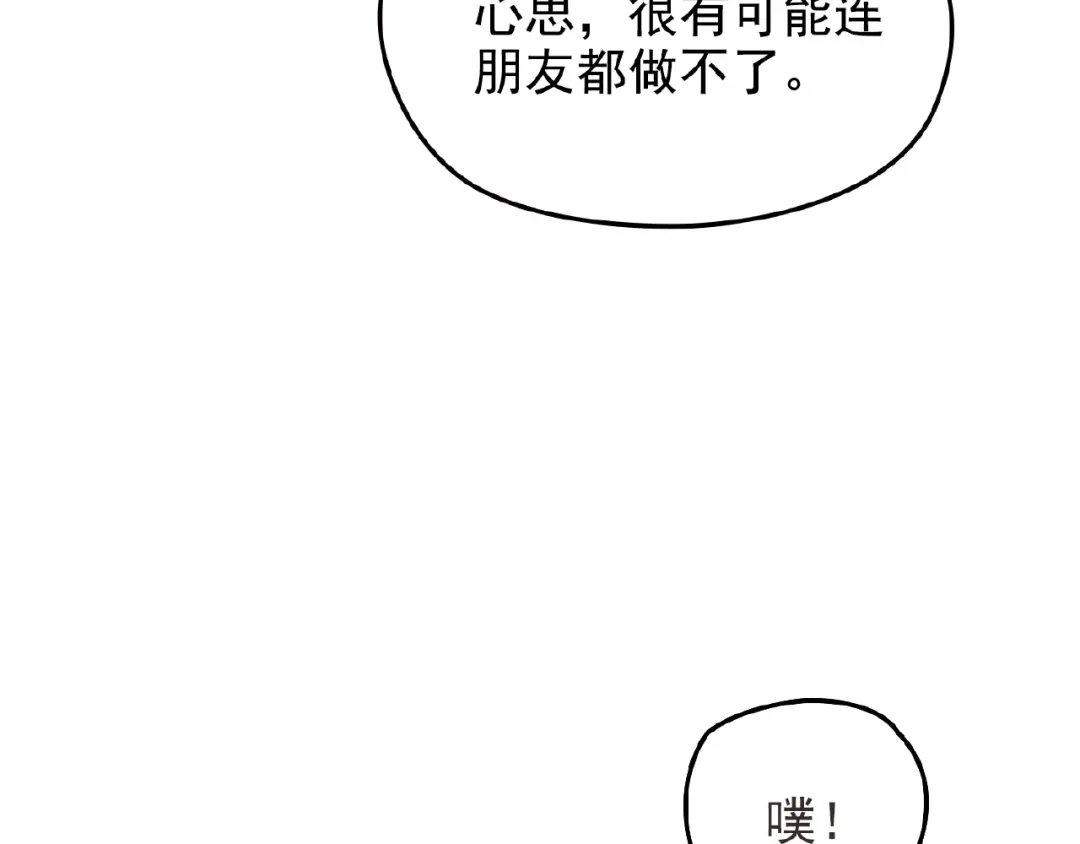 《命中缺君》第28话 你对他的爱可真卑微 第45页