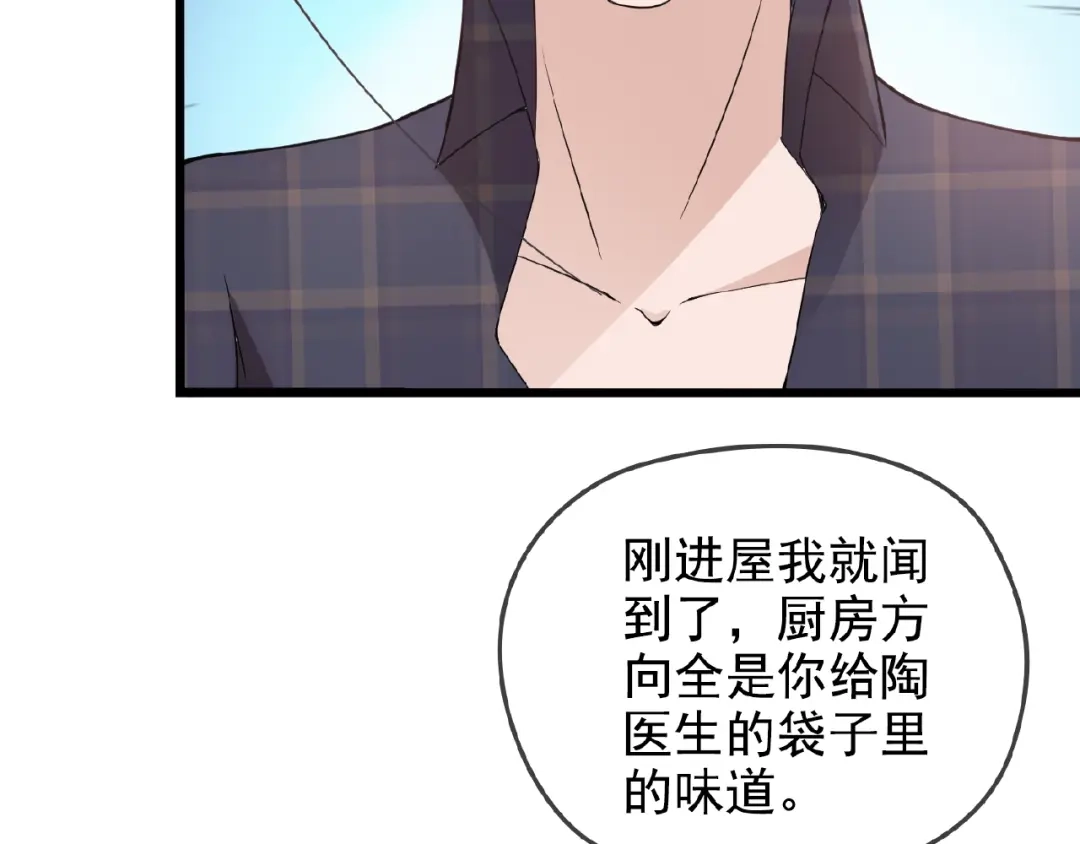 《命中缺君》第28话 你对他的爱可真卑微 第59页