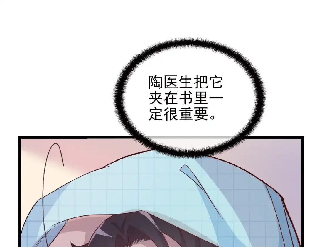 《命中缺君》第29话 那我进来咯~ 第68页