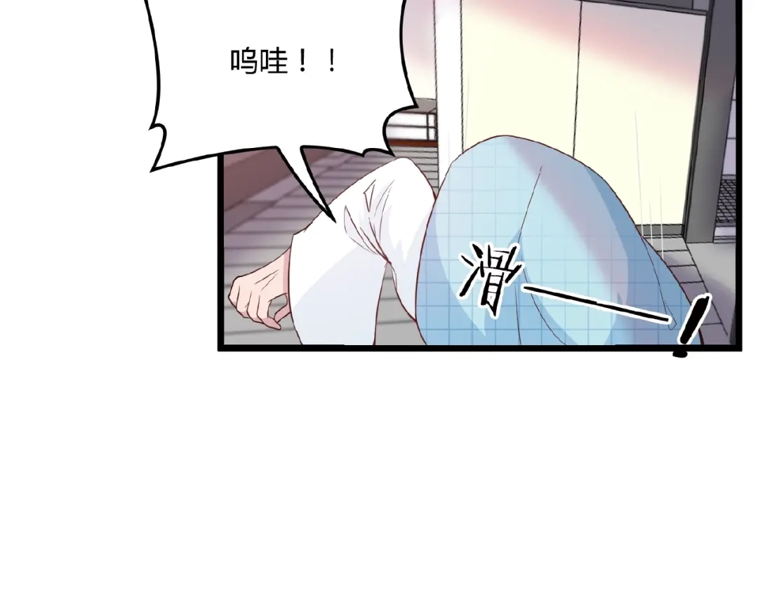 《命中缺君》第29话 那我进来咯~ 第67页