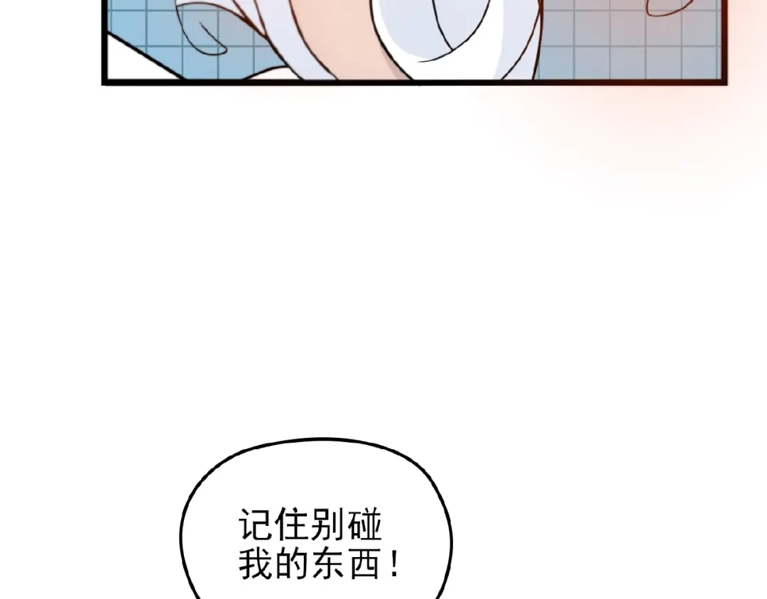 《命中缺君》第29话 那我进来咯~ 第51页