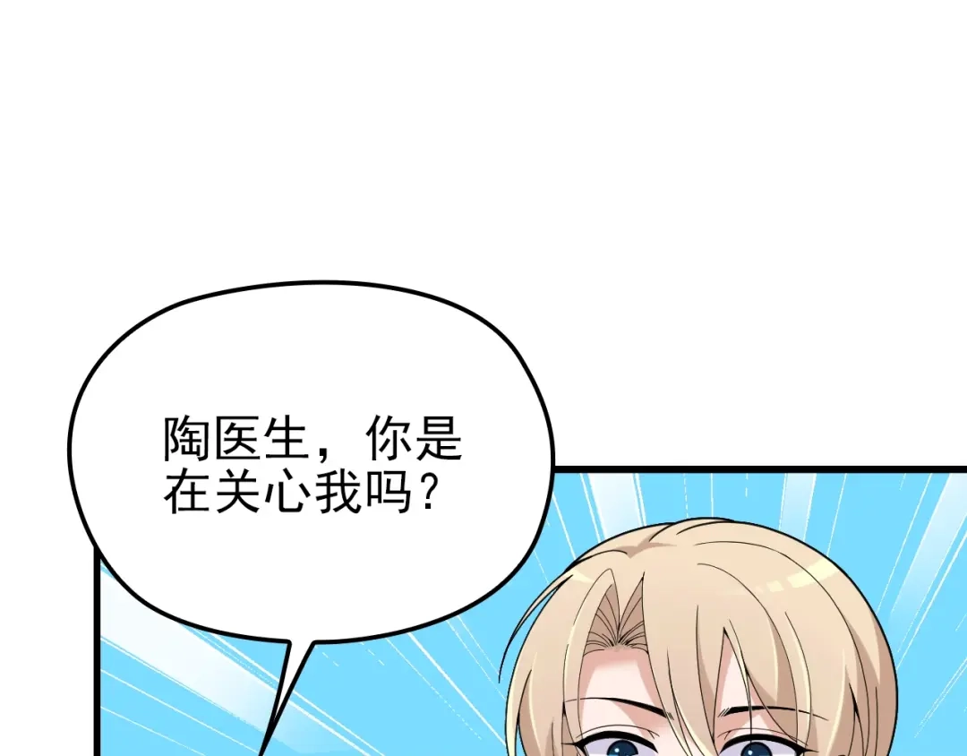 《命中缺君》第29话 那我进来咯~ 第75页