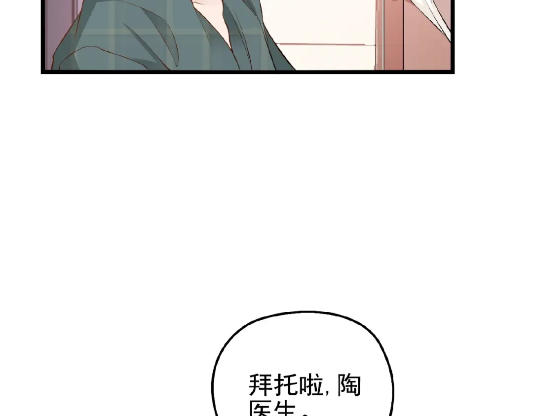 《命中缺君》第29话 那我进来咯~ 第12页
