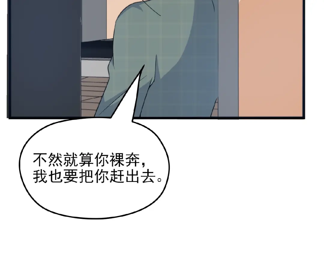 《命中缺君》第29话 那我进来咯~ 第24页