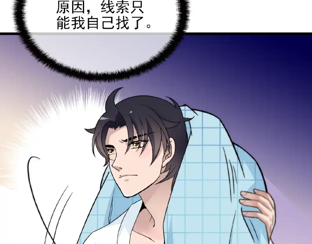 《命中缺君》第29话 那我进来咯~ 第58页