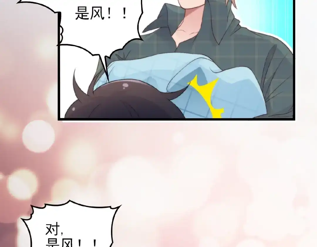 《命中缺君》第29话 那我进来咯~ 第44页