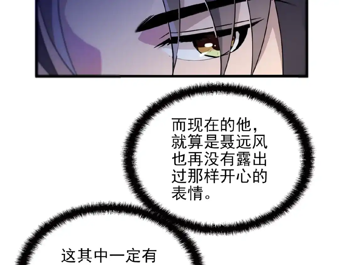《命中缺君》第29话 那我进来咯~ 第57页