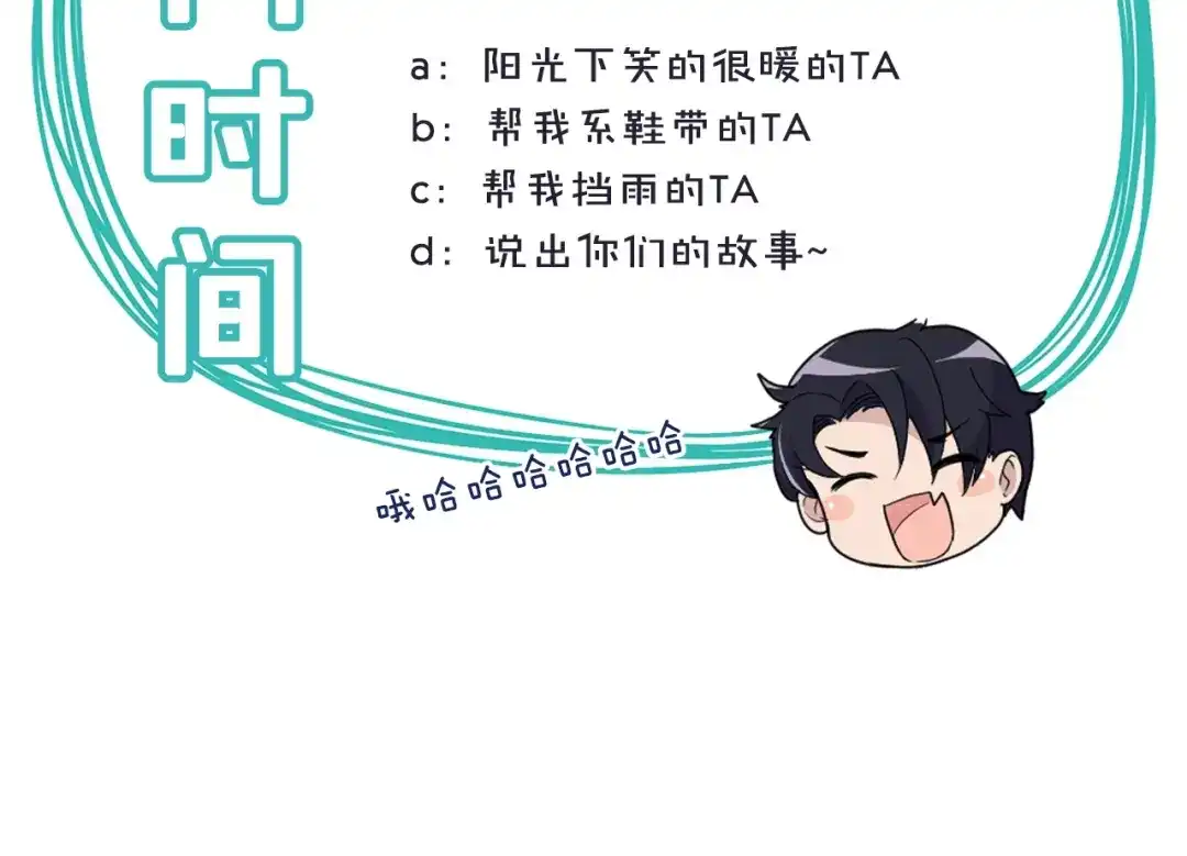 《命中缺君》第29话 那我进来咯~ 第78页