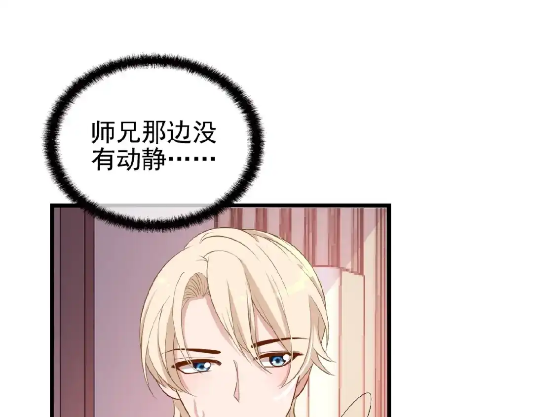 《命中缺君》第29话 那我进来咯~ 第14页