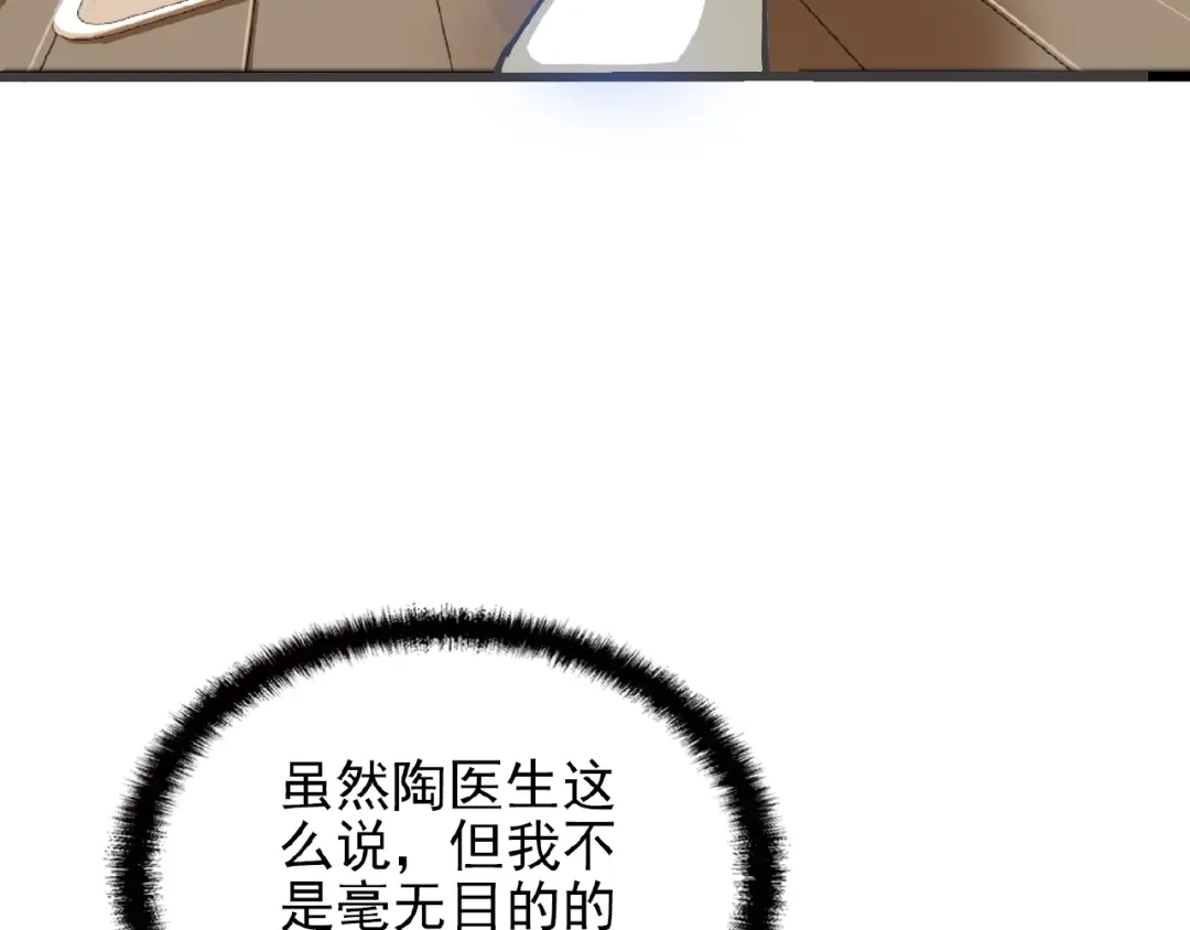 《命中缺君》第29话 那我进来咯~ 第53页