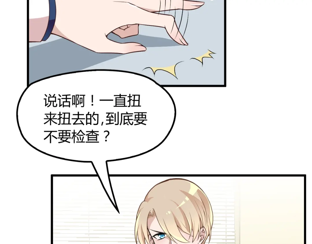 《命中缺君》第3话 果然是一见钟情 第85页