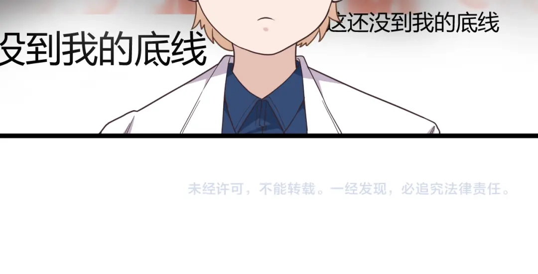 《命中缺君》第3话 果然是一见钟情 第96页