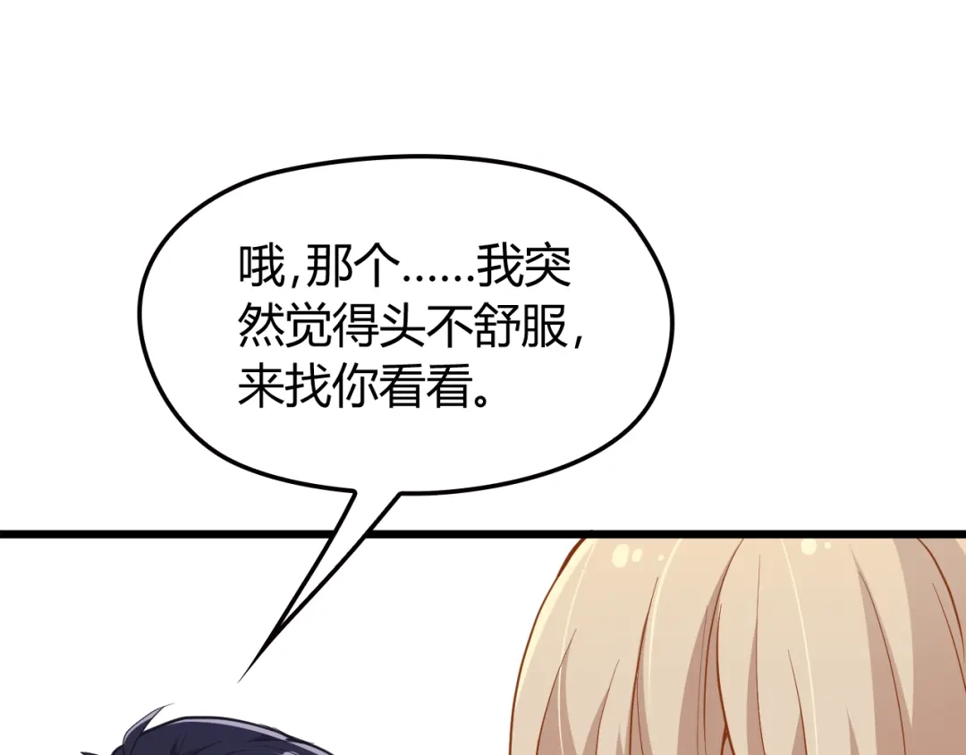 《命中缺君》第3话 果然是一见钟情 第61页