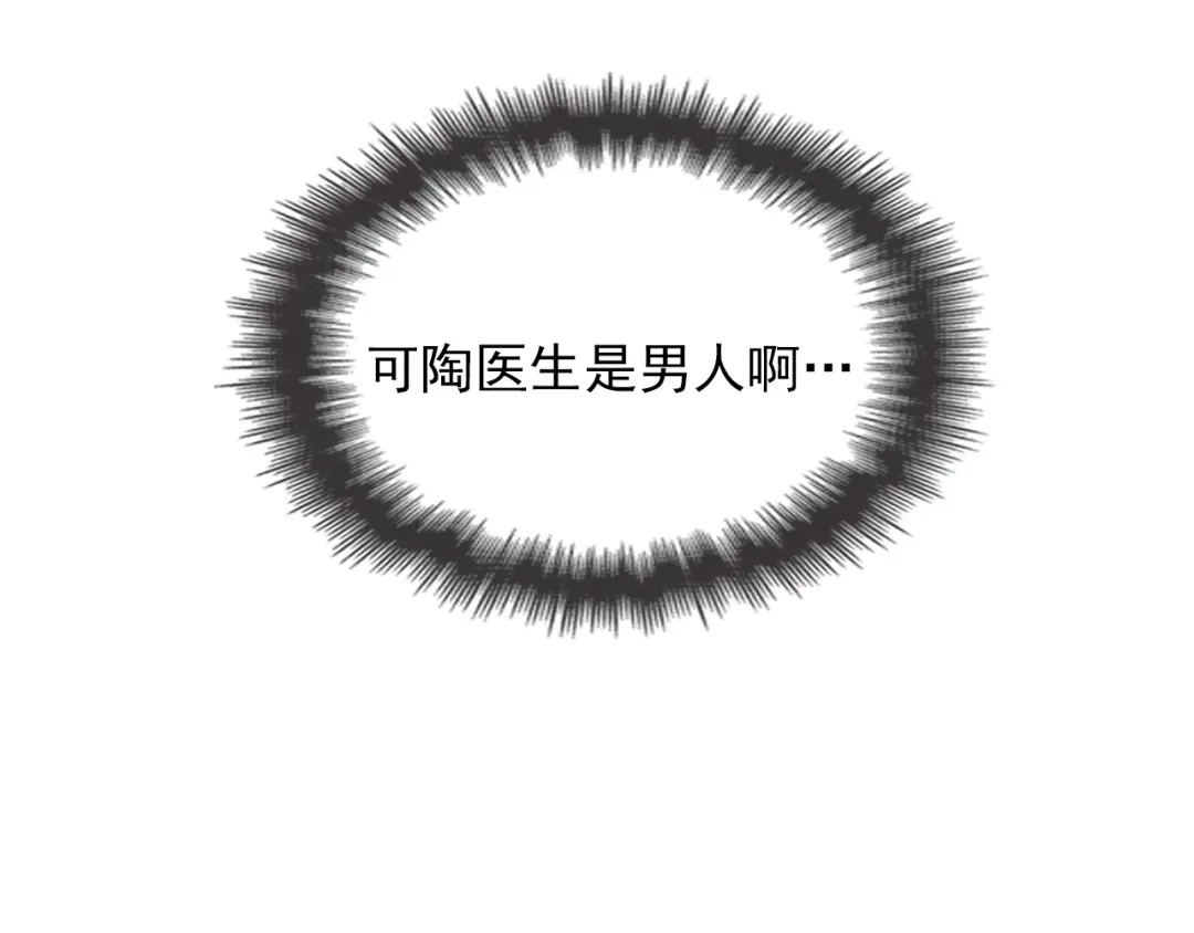 《命中缺君》第3话 果然是一见钟情 第36页