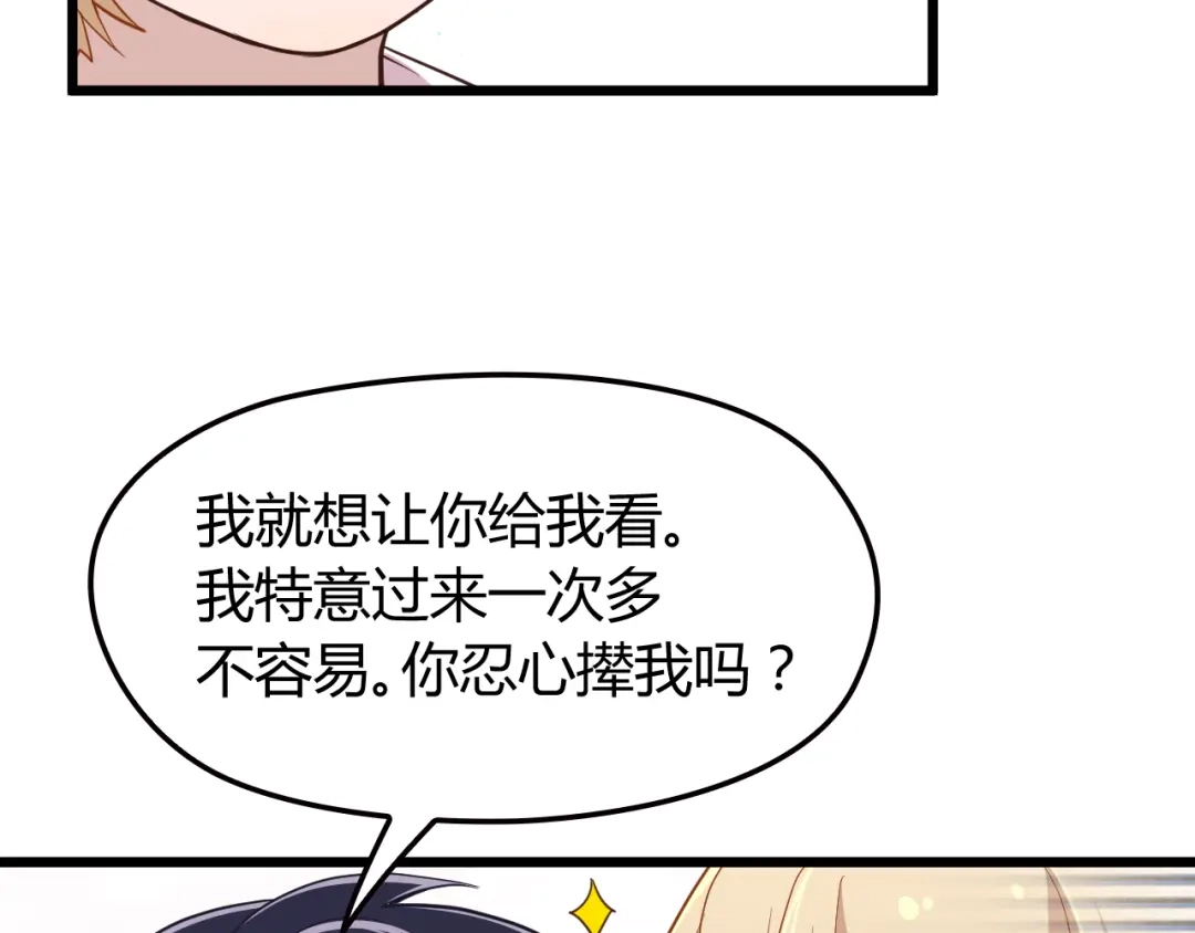 《命中缺君》第3话 果然是一见钟情 第64页
