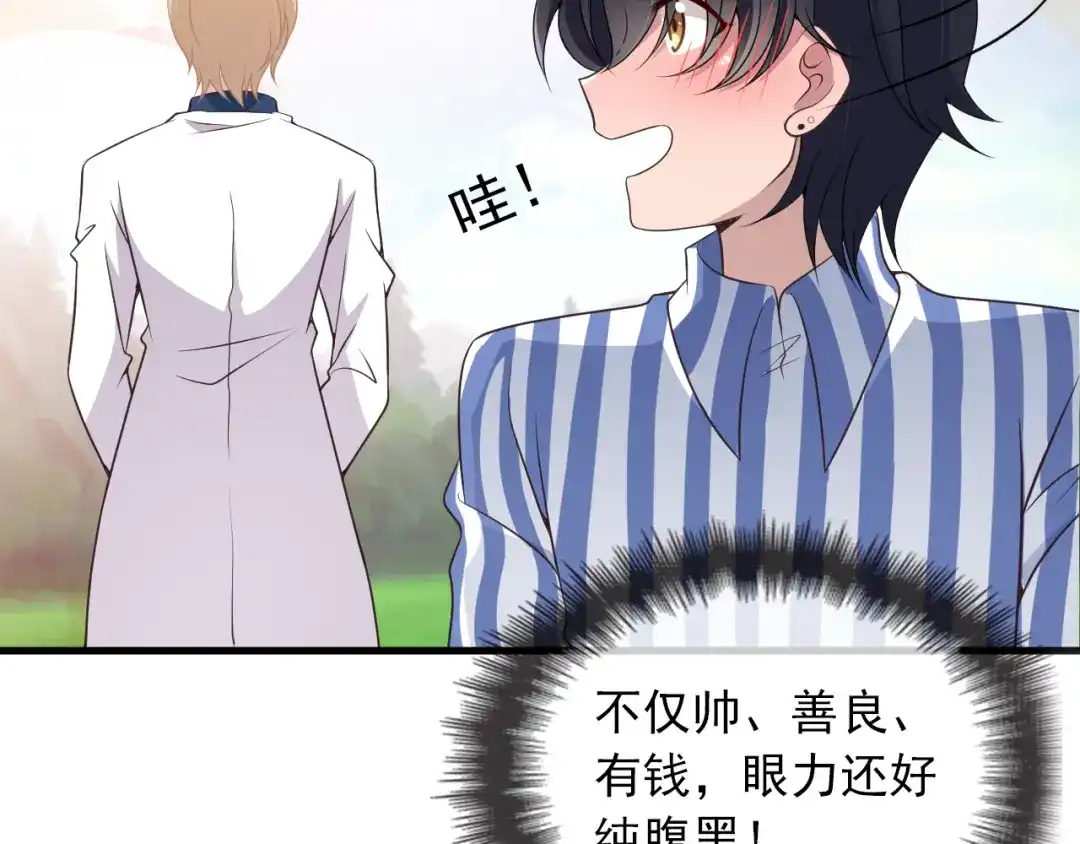 《命中缺君》第3话 果然是一见钟情 第31页