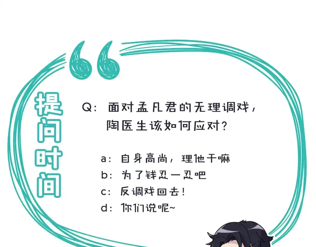 《命中缺君》第3话 果然是一见钟情 第97页