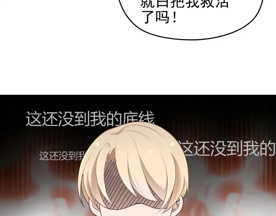 《命中缺君》第3话 果然是一见钟情 第95页