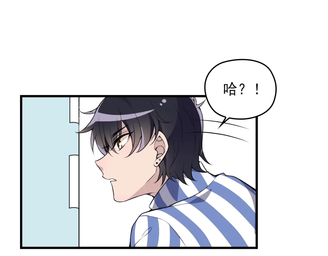 《命中缺君》第3话 果然是一见钟情 第43页