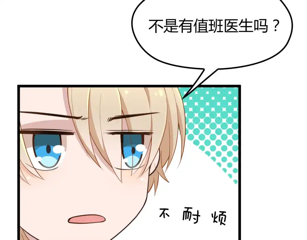 《命中缺君》第3话 果然是一见钟情 第63页
