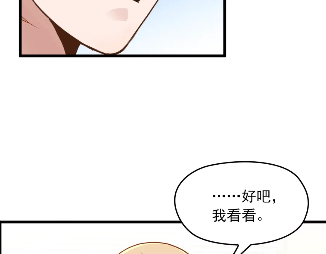 《命中缺君》第3话 果然是一见钟情 第68页