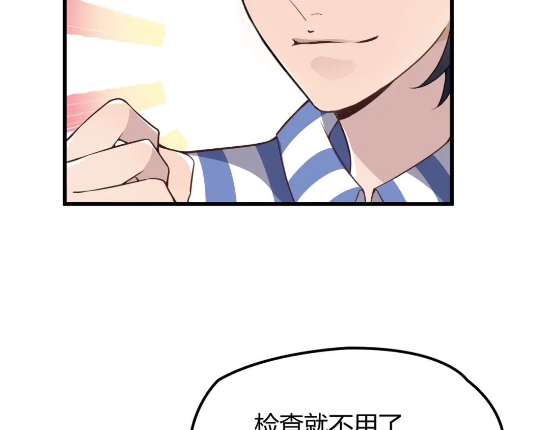 《命中缺君》第3话 果然是一见钟情 第88页
