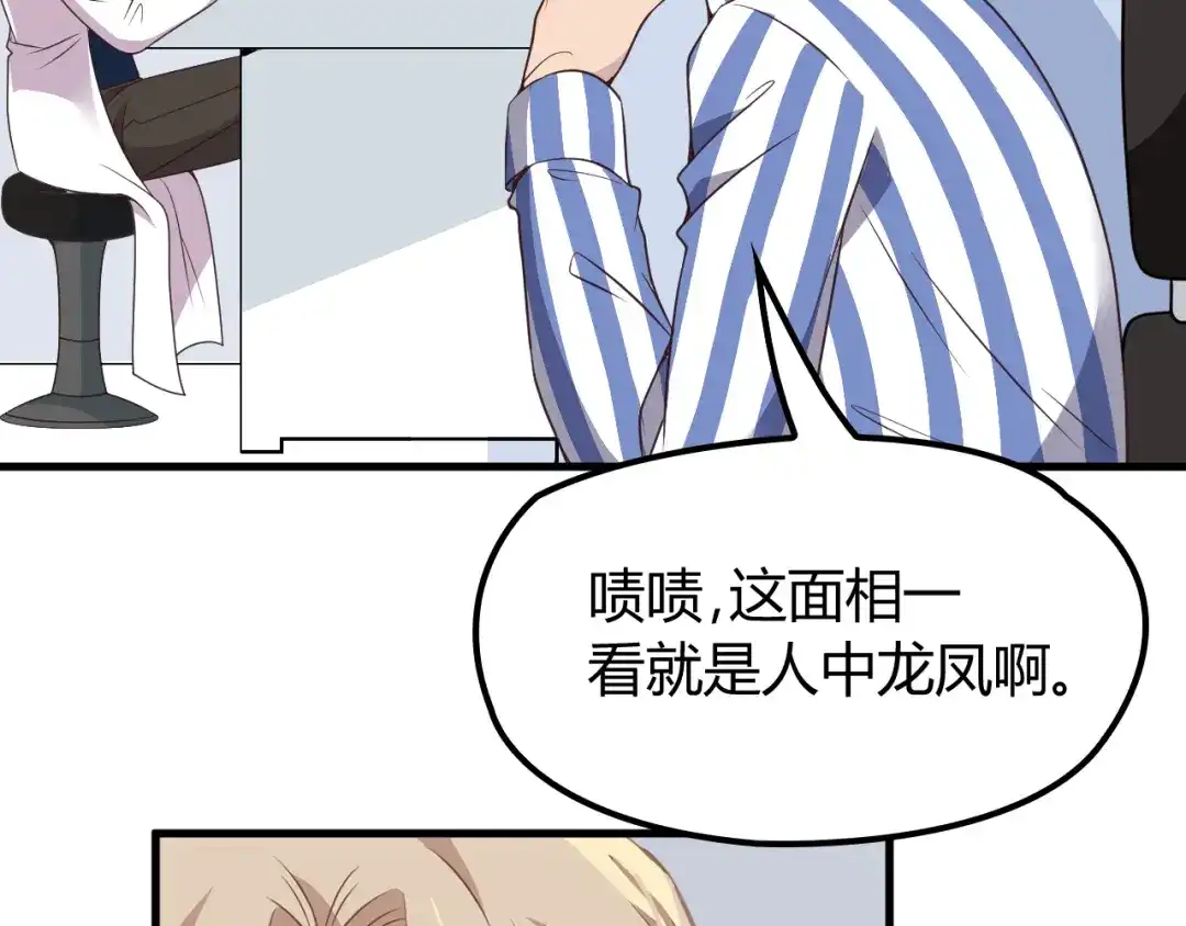 《命中缺君》第3话 果然是一见钟情 第53页