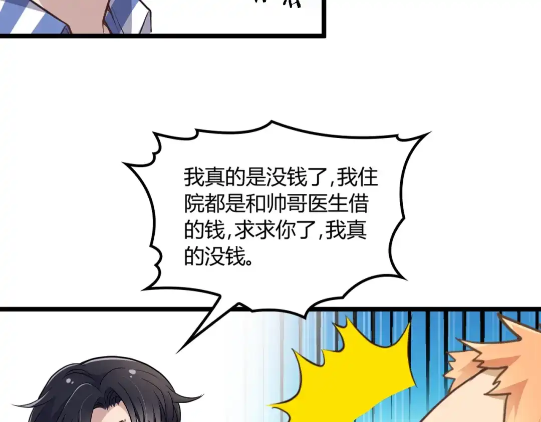 《命中缺君》第3话 果然是一见钟情 第11页