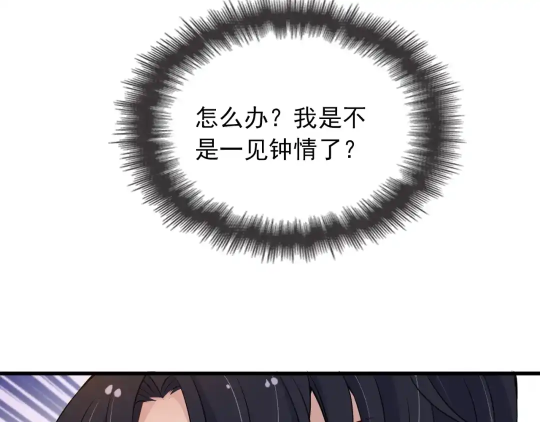 《命中缺君》第3话 果然是一见钟情 第34页