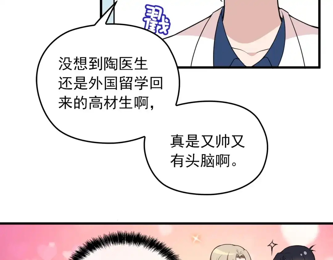 《命中缺君》第3话 果然是一见钟情 第45页