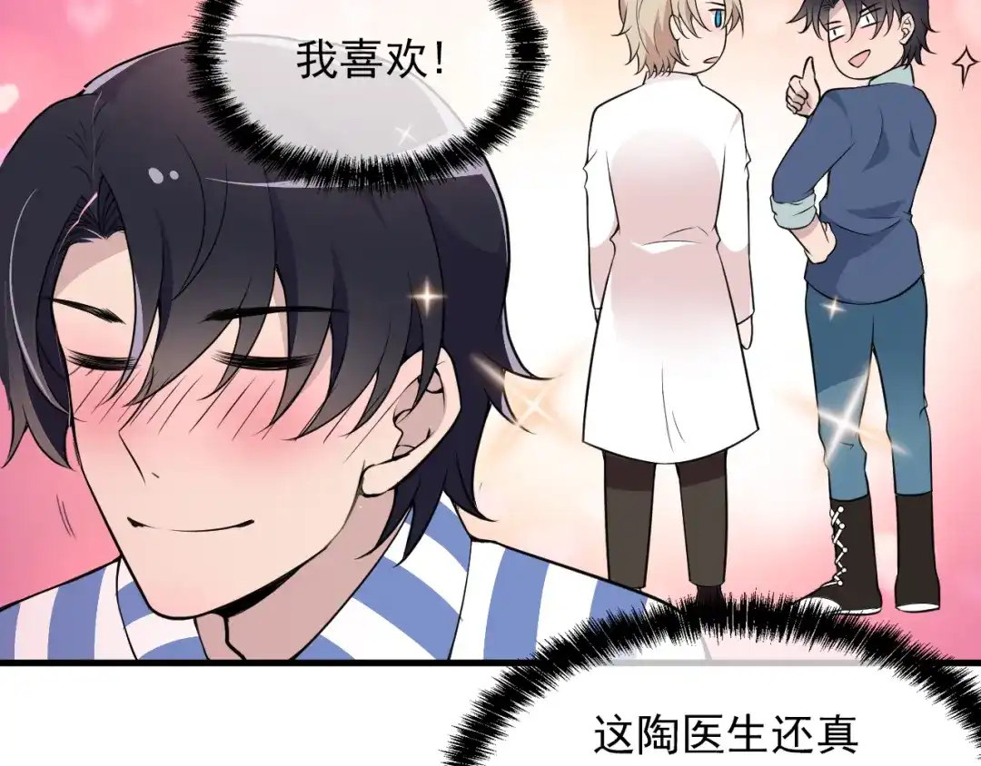 《命中缺君》第3话 果然是一见钟情 第46页
